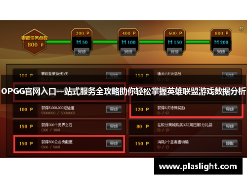 OPGG官网入口一站式服务全攻略助你轻松掌握英雄联盟游戏数据分析