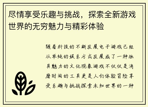 尽情享受乐趣与挑战，探索全新游戏世界的无穷魅力与精彩体验