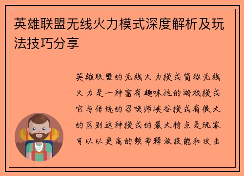 英雄联盟无线火力模式深度解析及玩法技巧分享 英雄联盟无线火力模式深度解析及玩法技巧分享