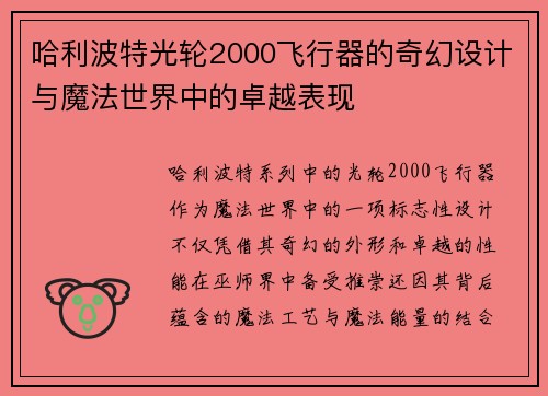 哈利波特光轮2000飞行器的奇幻设计与魔法世界中的卓越表现 哈利波特光轮2000飞行器的奇幻设计与魔法世界中的卓越表现